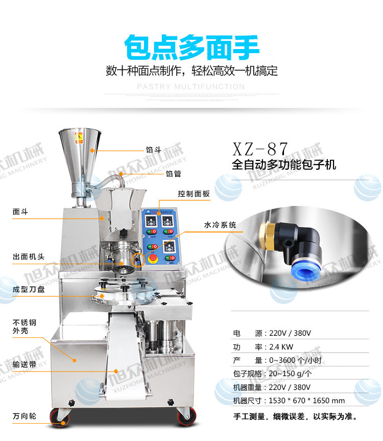 创业利器 旭众全自动包子机，12褶纹设计与高效成型助力包子创业