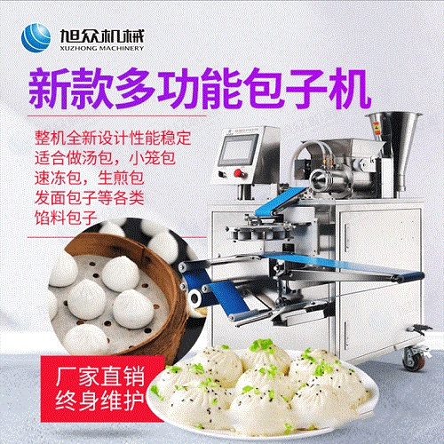 云南包子机报价 旭众机械 昆明包子机